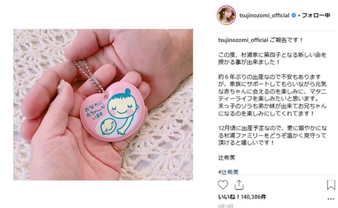 辻希美 妊娠 出産 杉浦太陽 男児 産休
