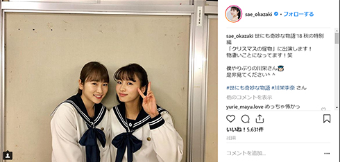 川栄李奈 AKB48 岡崎紗絵 世にも奇妙な物語 フジテレビ ドラマ Instagram