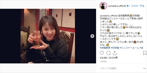 平祐奈 炭酸 20歳 ルール 誕生日 コーヒー 眉毛