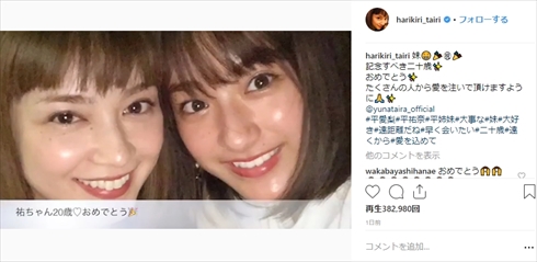 平祐奈 炭酸 20歳 ルール 平愛梨 姉妹 誕生日