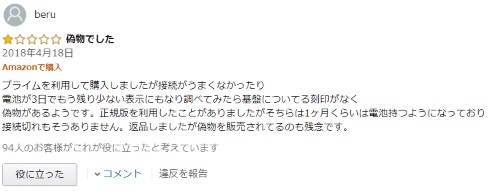 ポケモン GO Plus 偽物 通販 任天堂 ナイアンティック