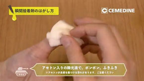 セメダイン