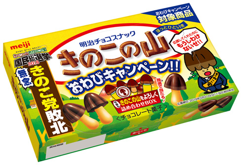 おわびきのこの山