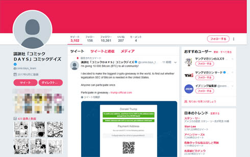 コミックDAYS 乗っ取り