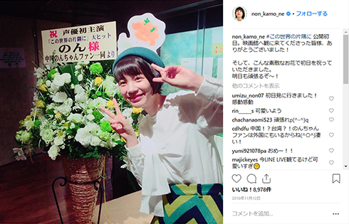 のん 能年玲奈 この世界の片隅に アニメ 映画 ブログ Instagram