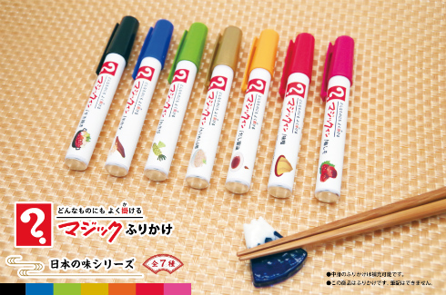 マジックふりかけ第二弾