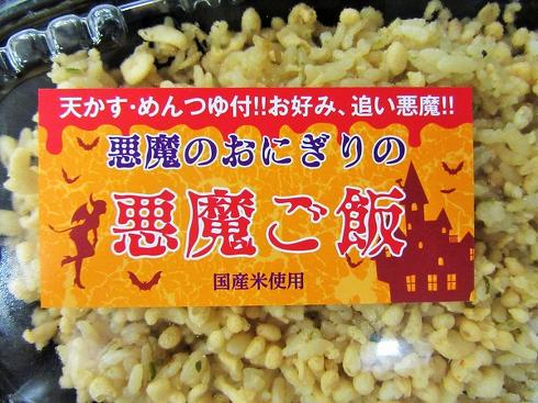 悪魔のおにぎり