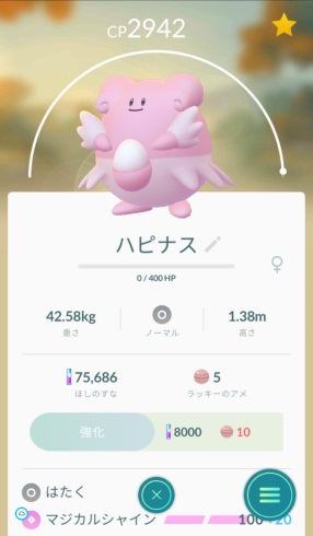 ポケモンGO アップデート ハピナス CP HP ぼうぎょ 調整