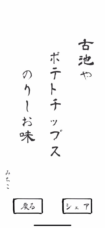 知らない誰かとアドリブで五・七・五を作るアプリ「五七五オンライン」がカオス　「欠点は お尻の穴が 2つある」