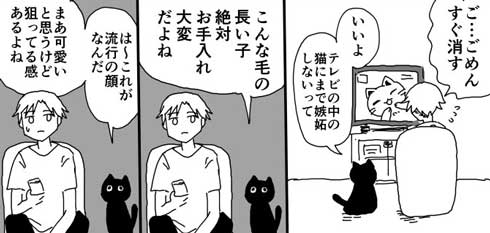 猫 物分かりのいい 彼女 めんどくさい 嫉妬 黒猫 漫画