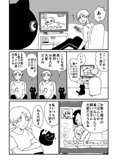猫 物分かりのいい 彼女 めんどくさい 嫉妬 黒猫 漫画