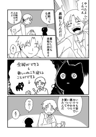 猫 物分かりのいい 彼女 めんどくさい 嫉妬 黒猫 漫画