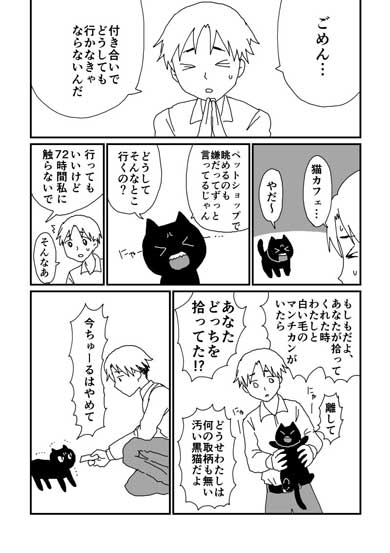 猫 物分かりのいい 彼女 めんどくさい 嫉妬 黒猫 漫画