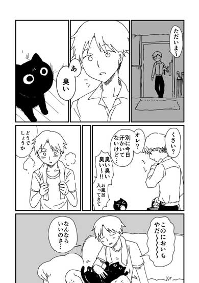 猫 物分かりのいい 彼女 めんどくさい 嫉妬 黒猫 漫画