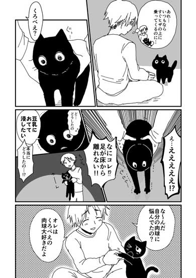 猫 物分かりのいい 彼女 めんどくさい 嫉妬 黒猫 漫画