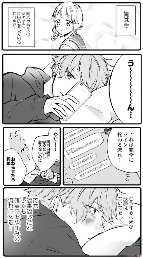 好きな子への嘘。