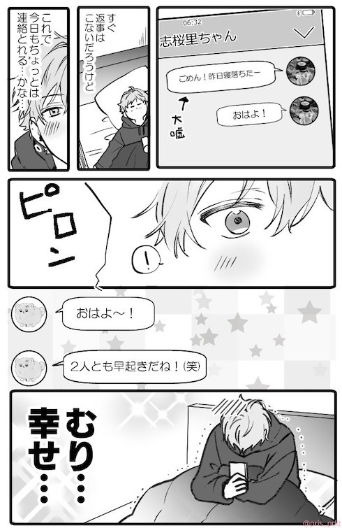 好きな子への嘘。