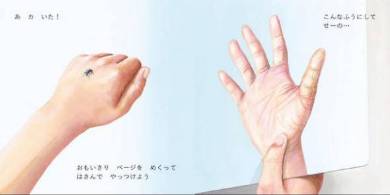 カを倒そうとする手