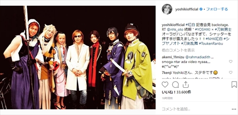 YOSHIKI 刀剣男士 刀剣乱舞 紅白 第69回NHK紅白歌合戦 記者会見 出場者