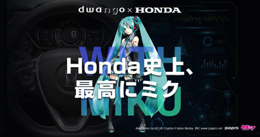 初音ミク ホンダ osoba アプリ ドライブ