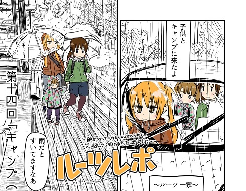 ルーツレポ「キャンプ（相模湖方面）」