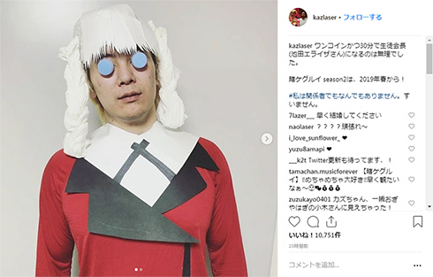 カズレーザー メイプル超合金 賭ケグルイ 桃喰綺羅莉 池田エライザ Instagram