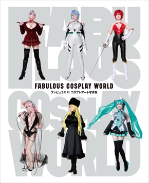 叶姉妹 美香 恭子 コスプレ 写真集 FABULOUS COSPAY WORLD