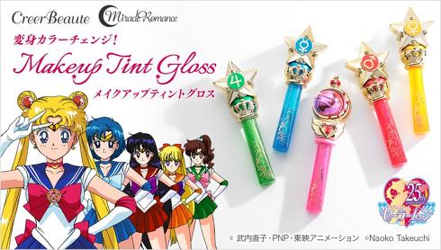 セーラームーンコスメ