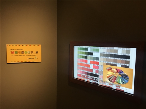 三鷹の森ジブリ美術館「映画を塗る仕事」展