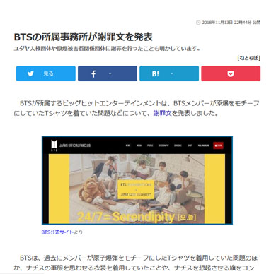 TSUTAYA BTS 謝罪