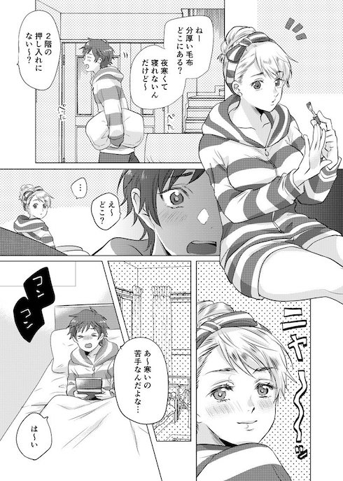 あったかくてイケないこと