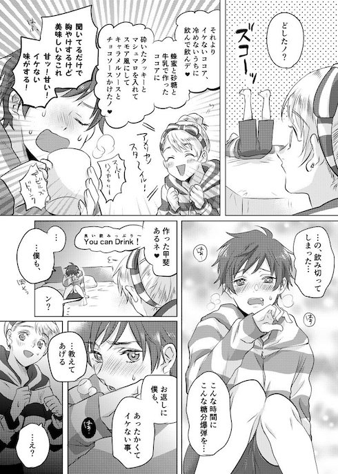 あったかくてイケないこと