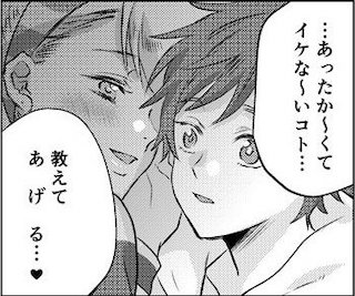 あったかくてイケないこと