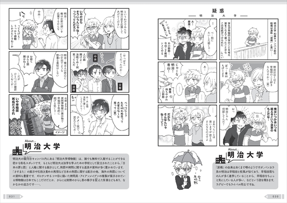 大学 擬人化 マンガ