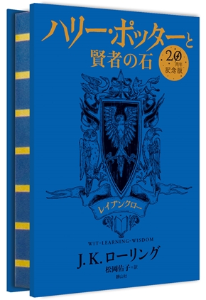 ハリーポッター 20周年版 グリフィンドール (ハードカバー) 2巻