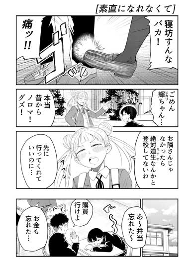 素直になれなくて 漫画 ツンデレ 女の子 結末 切ない