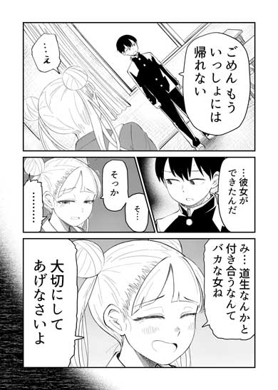 素直になれなくて 漫画 ツンデレ 女の子 結末 切ない