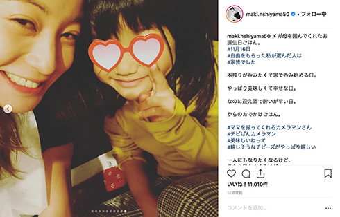 西山茉希 早乙女太一 誕生日 夫婦 家族 2ショット