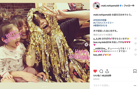 西山茉希 早乙女太一 誕生日 夫婦 家族 2ショット