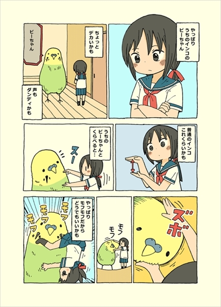 けもらいふ