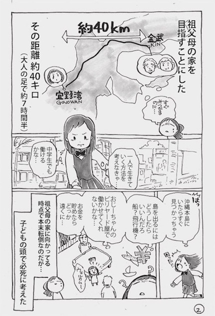 rikukamehameha 家出 女神