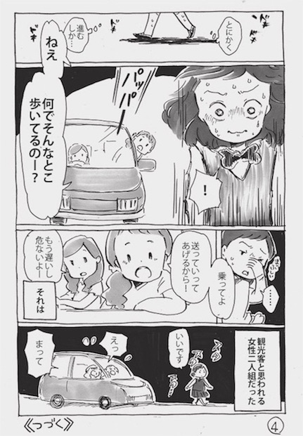 rikukamehameha 家出 女神