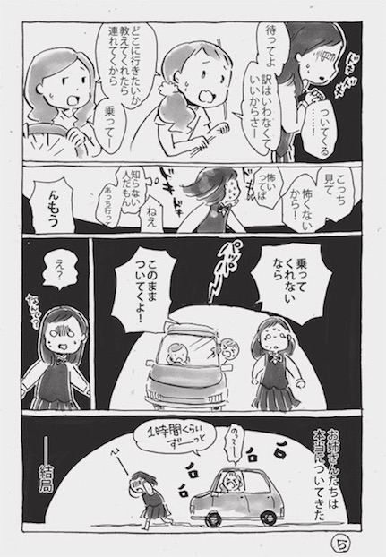 rikukamehameha 家出 女神