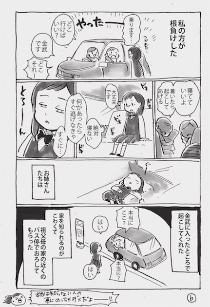 rikukamehameha 家出 女神