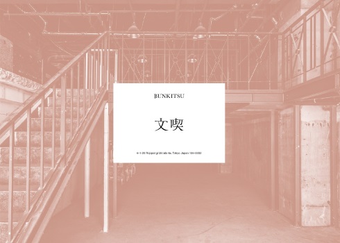 入場料のある本屋 文喫 六本木 日本出版販売