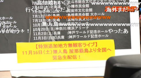 ゴールデンボンバー 金爆 鬼龍院翔 喜矢武豊 歌広場淳 樽美酒研二 無観客ライブ 無人島