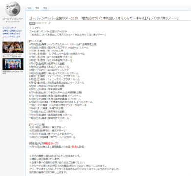 ゴールデンボンバー 金爆 鬼龍院翔 喜矢武豊 歌広場淳 樽美酒研二 無観客ライブ 無人島