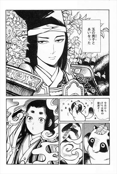 子だぬきの拾いもの