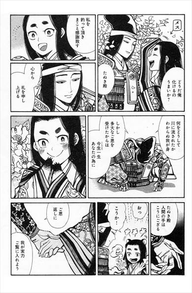 子だぬきの拾いもの