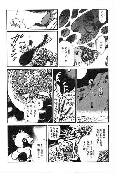 子だぬきの拾いもの